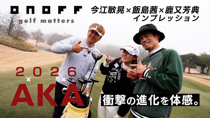 今江敏晃氏&times;飯島茜プロ&times;鹿又芳典氏インプレッション動画