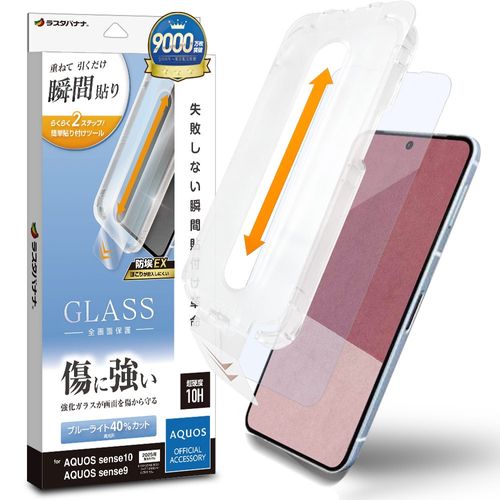 BLC瞬間貼付け革命ガラス