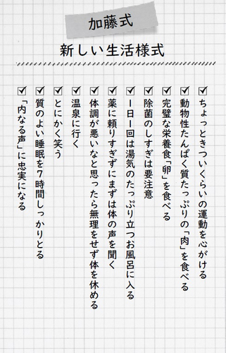 加藤式　新しい生活様式