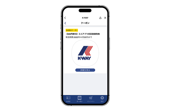 図2 クーポンの画面ショット