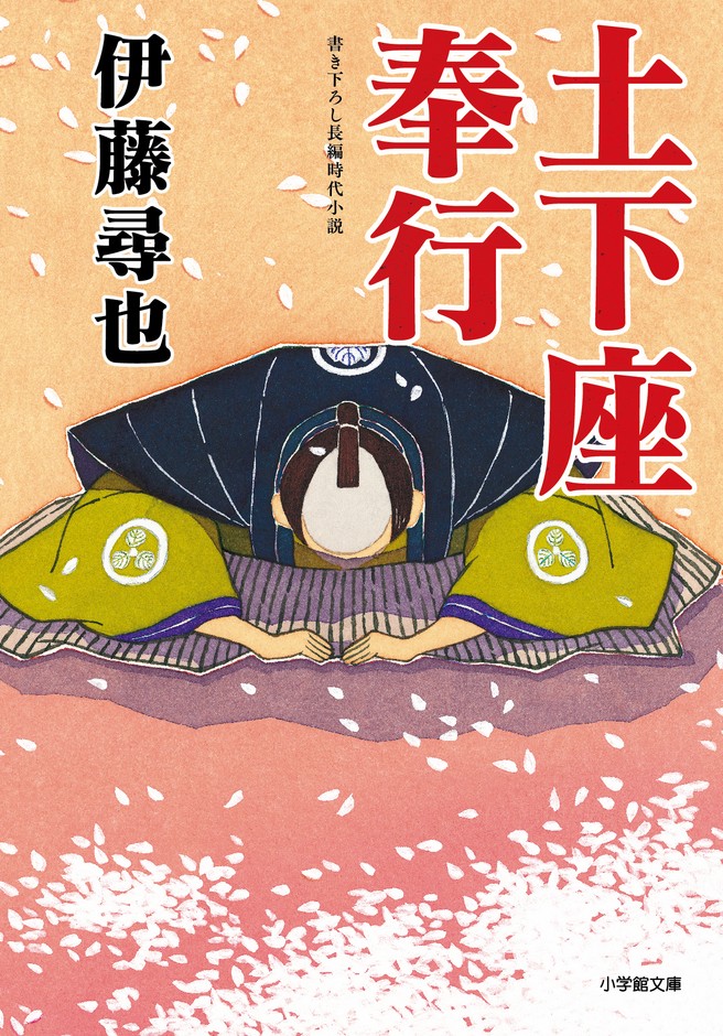 2023/5/2『土下座奉行』