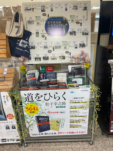 紀伊國屋書店梅田本店にて松下幸之助 人生マップとあわせて展開中
