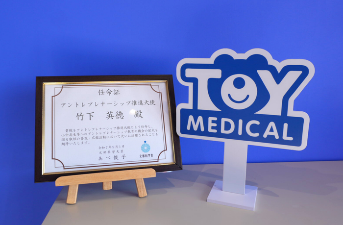 文部科学省アントレプレナーシップ推進大使の任命証