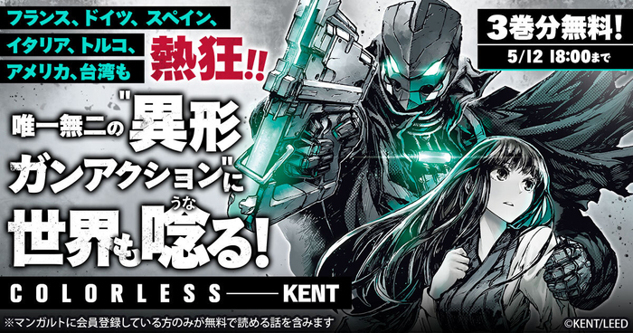 KENT「カラーレス」　今だけ3巻分無料