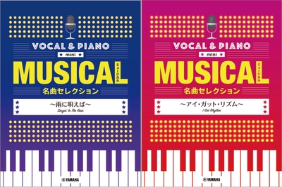 ボーカル&ピアノ mini ミュージカル名曲セレクション