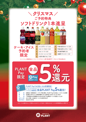 お得なご予約特典