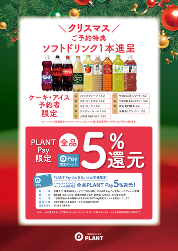 お得なご予約特典