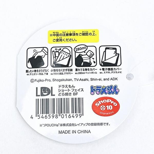 ドラえもんのポーチ