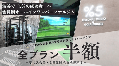 パーソナルスタジオ&ゴルフラウンジ %5(パーファイブ) オープン