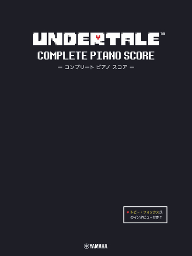 UNDERTALE コンプリート ピアノ スコア 【トビー・フォックス氏のインタビュー付き】