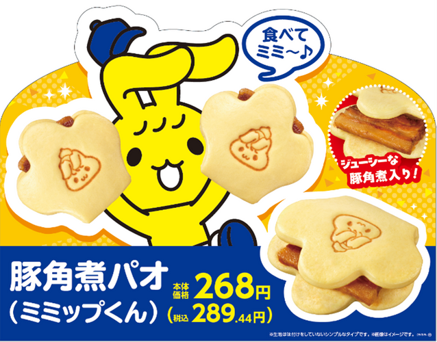豚角煮パオ（ミミップくん）　販促画像　イメージ