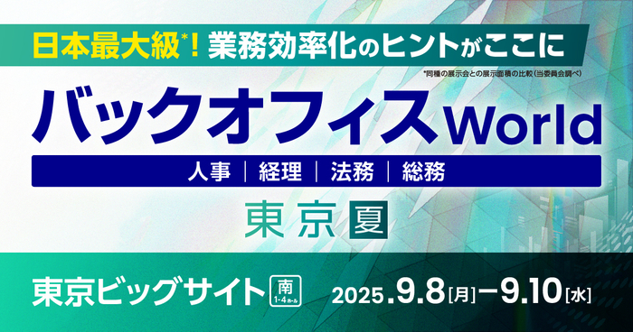 バックオフィスWorld