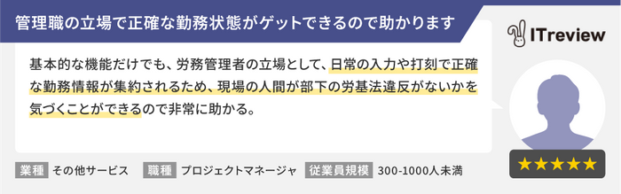 ご利用企業様からの声1