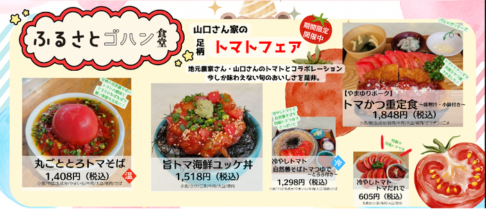 足柄トマトフェア