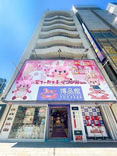 4月8日から「岩下の新生姜・イワシカちゃんPOP UP SHOP」看板を掲出