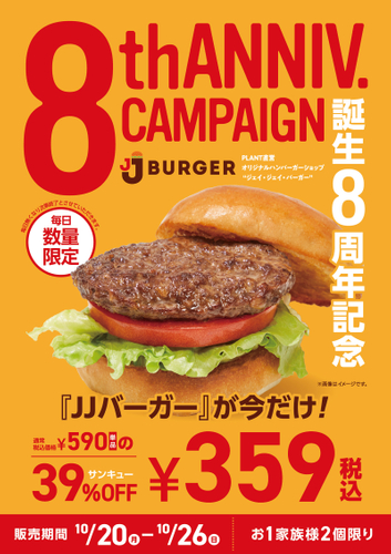 JJバーガーお値段39％OFF