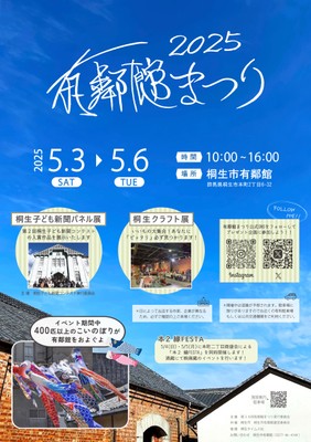 有鄰館まつり2025