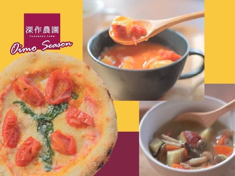 トマトピザ・トマトやさつまいもをたっぷり食べられるごちそうスープ