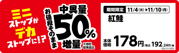 手巻おにぎり　紅鮭単品ＰＯＰ