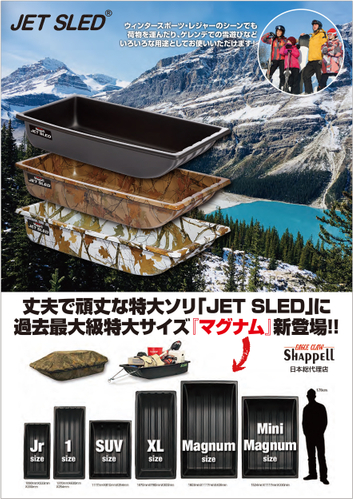 JET SLED宣材イメージ1