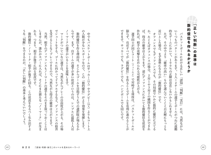 第2章　「認知・判断・実行」のレベルを高めるキーワード　「正しい判断」の基準は数的優位を作れるかどうか
