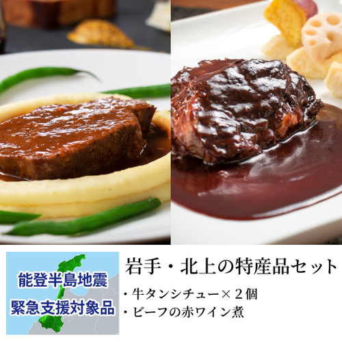 岩手・北上の特産品セット：支援金付商品6(5,000円)