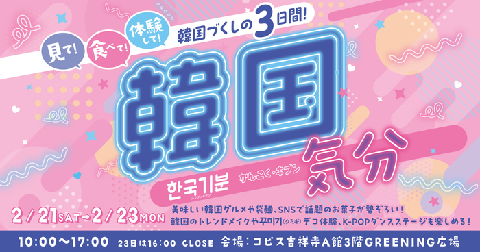 イベントビジュアル