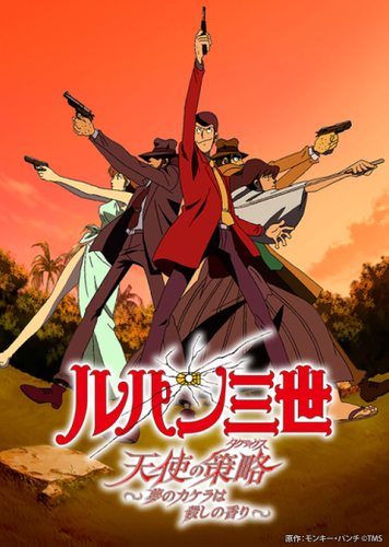 原作：モンキー・パンチ &copy;TMS