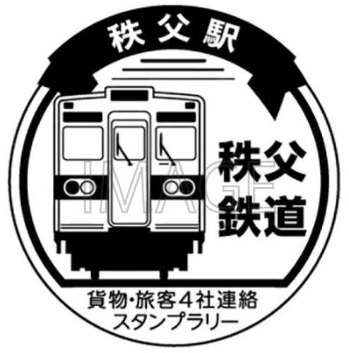 スタンプ 秩父鉄道 イメージ