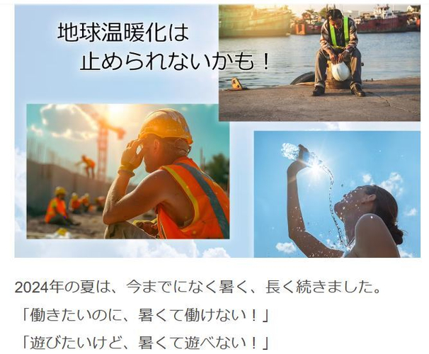 温暖化は止まらない、今年も猛暑が来る!