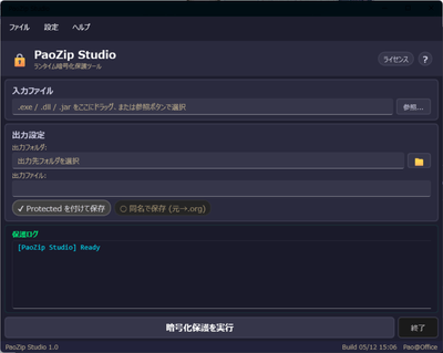 PaoZip Studioの起動画面