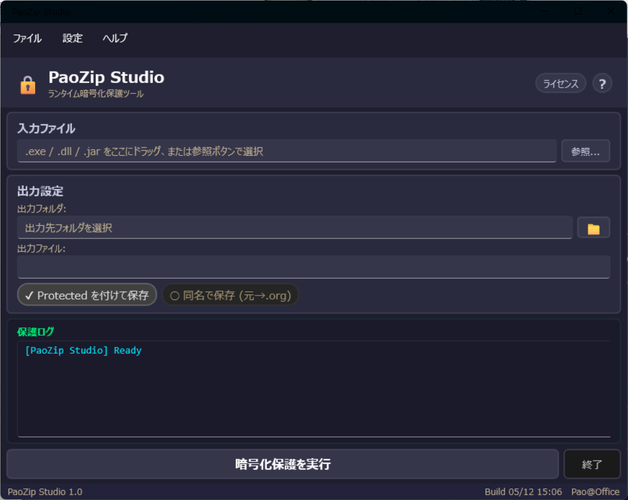 PaoZip Studioの起動画面