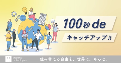 【住宅ローン関連特集①】住宅ローンの基礎知識と選び方｜property technologies