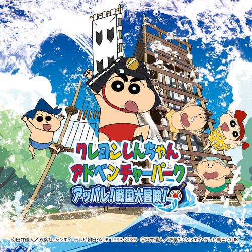 ▲「クレヨンしんちゃんアドベンチャーパーク」限定のオリジナルシール