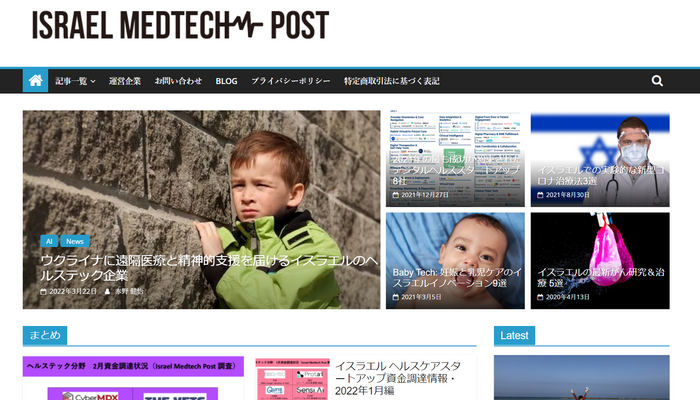 旧サイト「Israel Medtech Post」より(1)