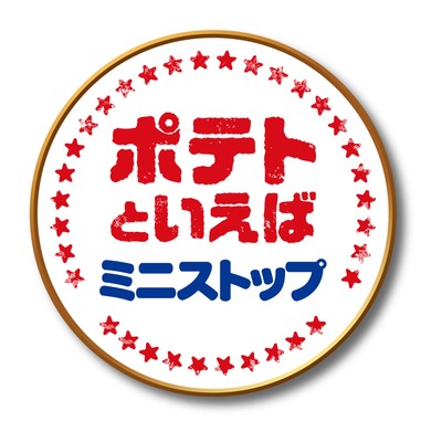 ポテトと言えばミニストップロゴ