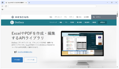 DioDocs V8J SP2をリリース