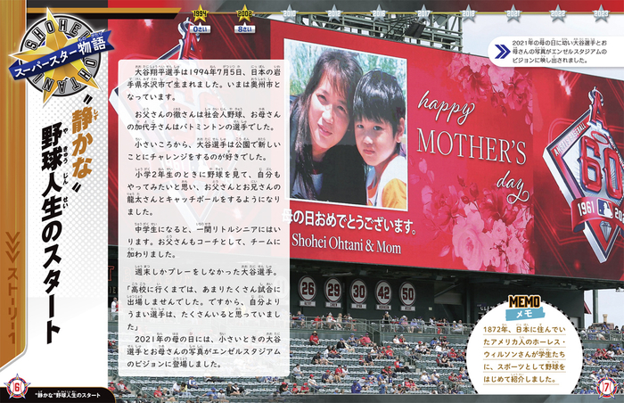 &ldquo;静かな&rdquo;野球人生のスタート