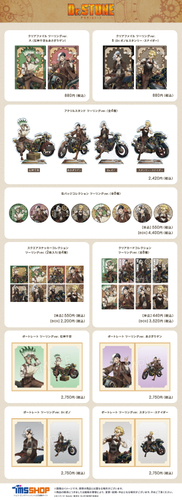 『Dr.STONE』ツーリングver.商品一覧