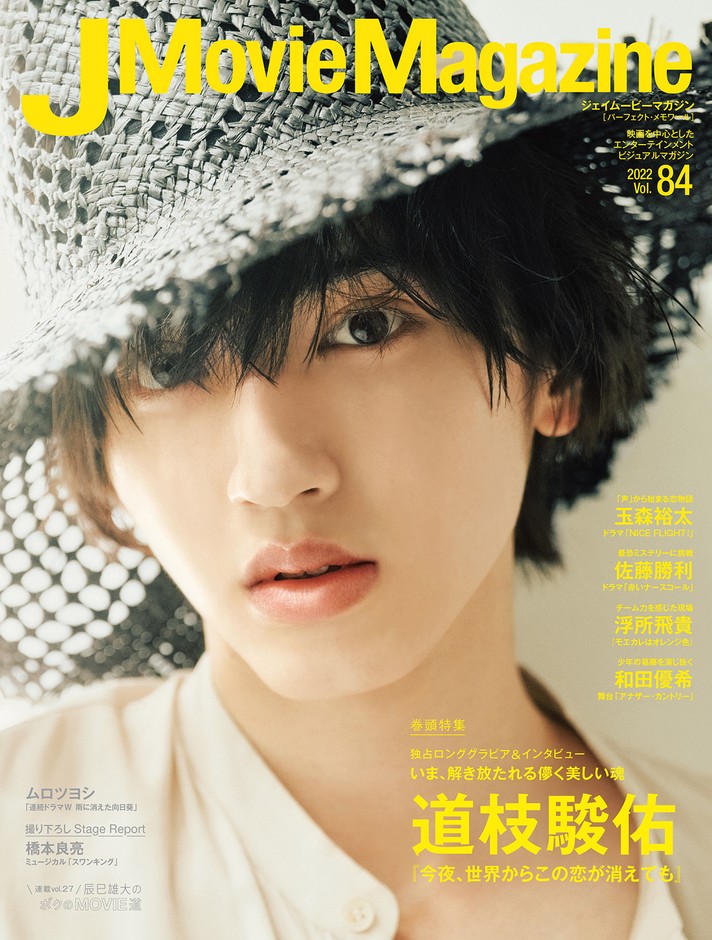「J Movie Magazine Vol.84」書影
