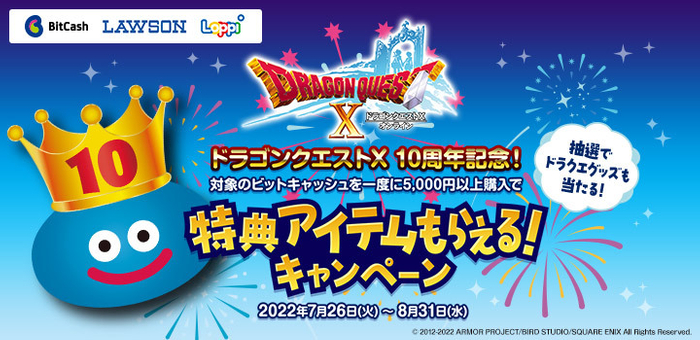 ローソン&times;ビットキャッシュ「ドラゴンクエストX　オンライン」