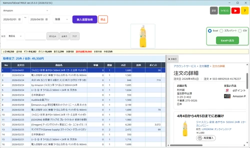 ついにMac対応！ネット購入履歴の集計を、OSの壁から解放　 購入履歴を一括取得してExcel出力できる 「KaimonoToExcel MAUI」リリース　 ～ 長年の要望に応え、Windows専用だった 定番実務ソフトを全面刷新 ～