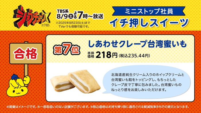 しあわせクレープ台湾蜜いも説明（画像はイメージです。）