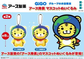 アース製薬×GiGOのコラボ景品「アース隊長 マスコットぬいぐるみ」が登場！
