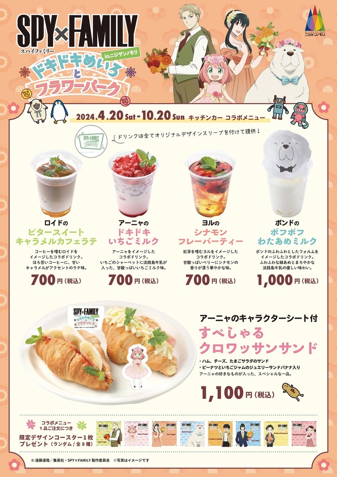 ▲かわいいコラボフードもたくさん