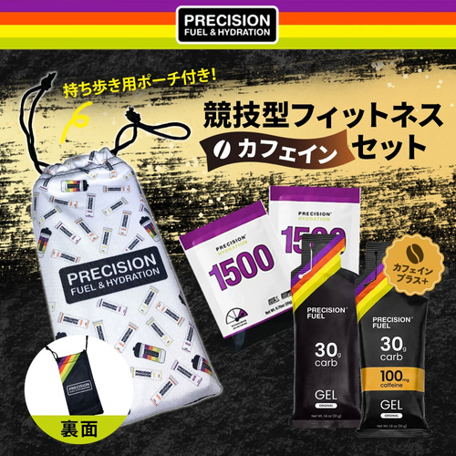 Precision Fuel & Hydration競技型フィットネス（カフェイン）セット