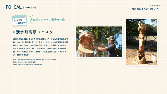 「旅色FO-CAL」鹿児島県湧水町特集：湧水町のイベントカレンダー