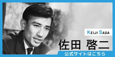 佐田啓二 公式サイト（松竹シネマクラシックス）