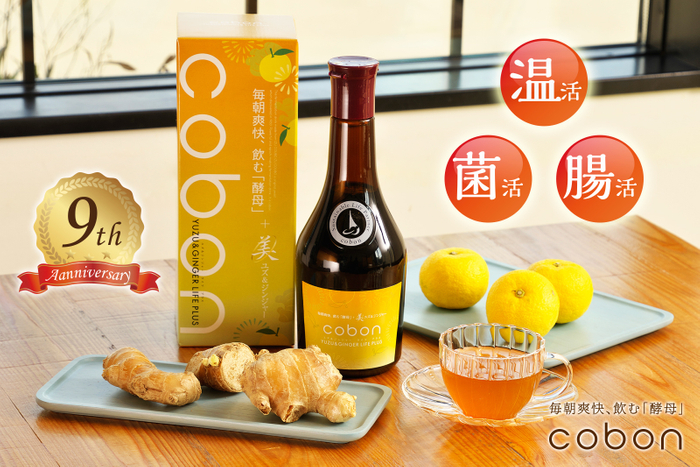 【秋冬限定品】コーボンユズ＆ジンジャーライフプラスN525