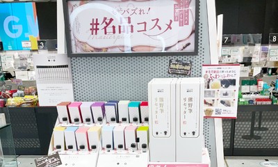 アットコスメトウキョウ店(原宿)